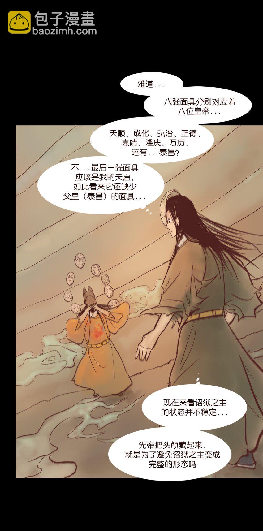 108 血舞(1/2)-第110话