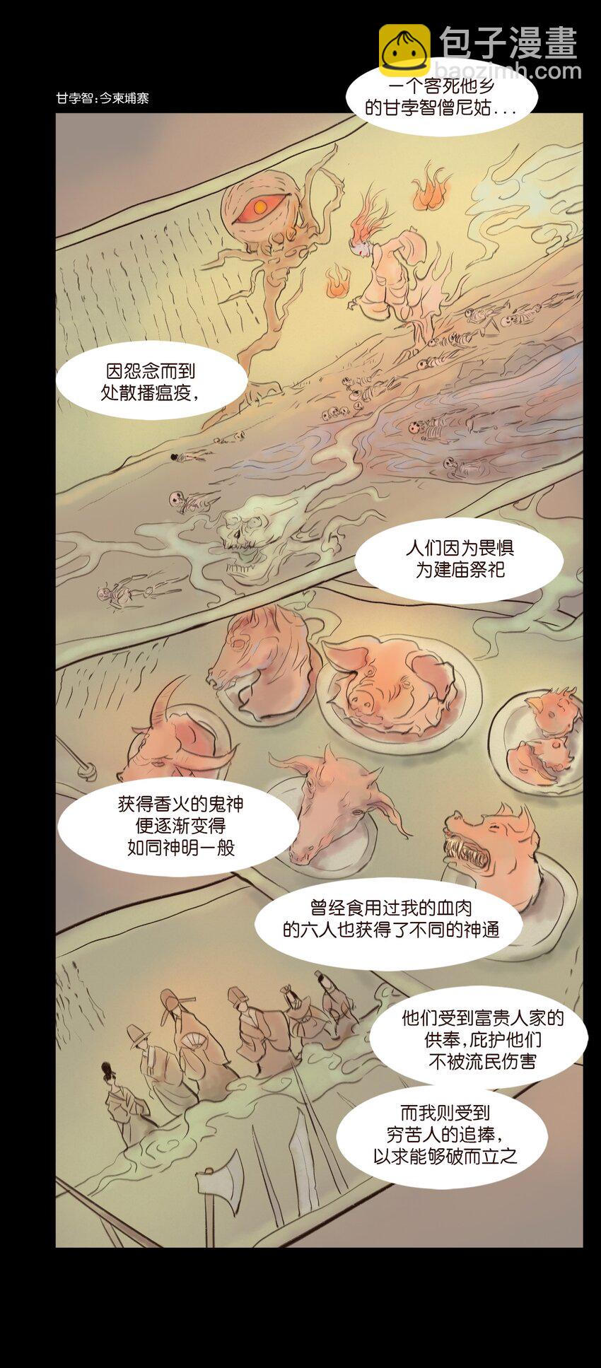 110 六畜(1/2)-第112话