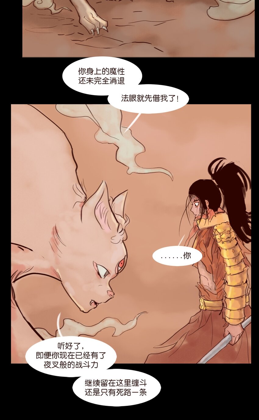 112 化身(1/2)-第114话