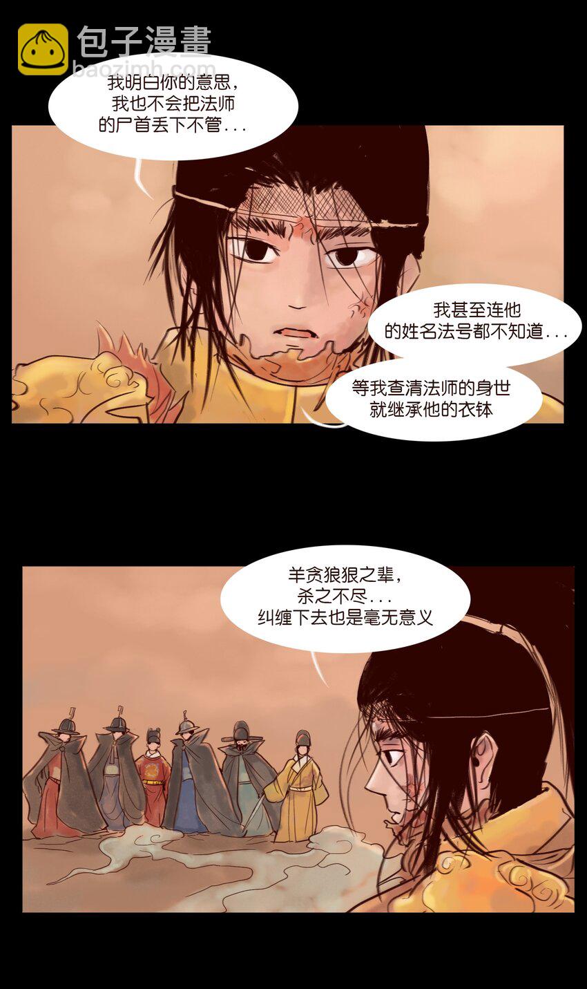 112 化身(1/2)-第114话