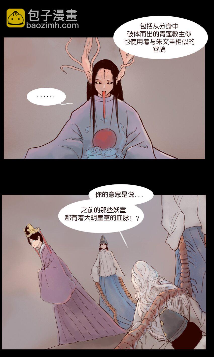 112 化身(1/2)-第114话