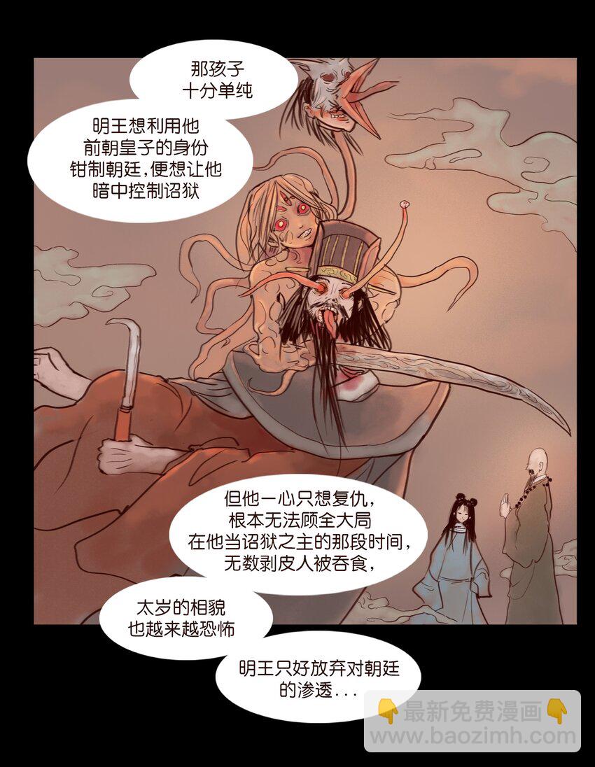 112 化身(1/2)-第114话