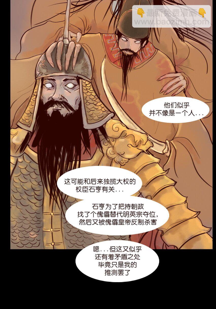 112 化身(1/2)-第114话