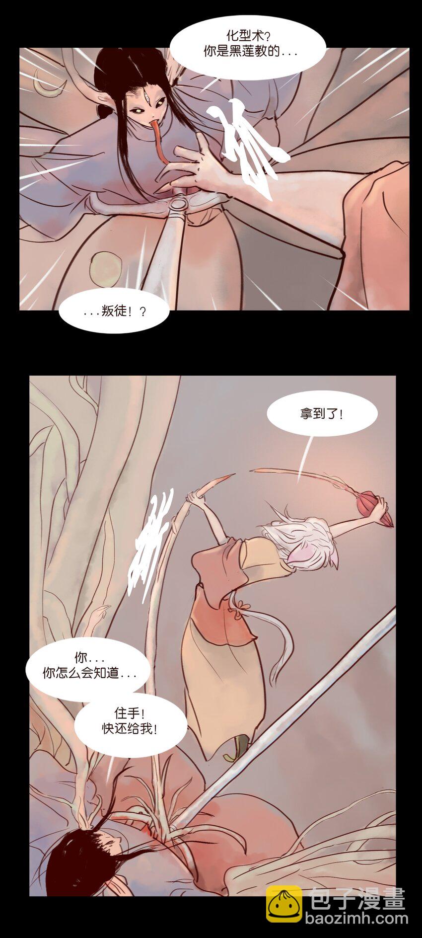 112 化身(1/2)-第114话