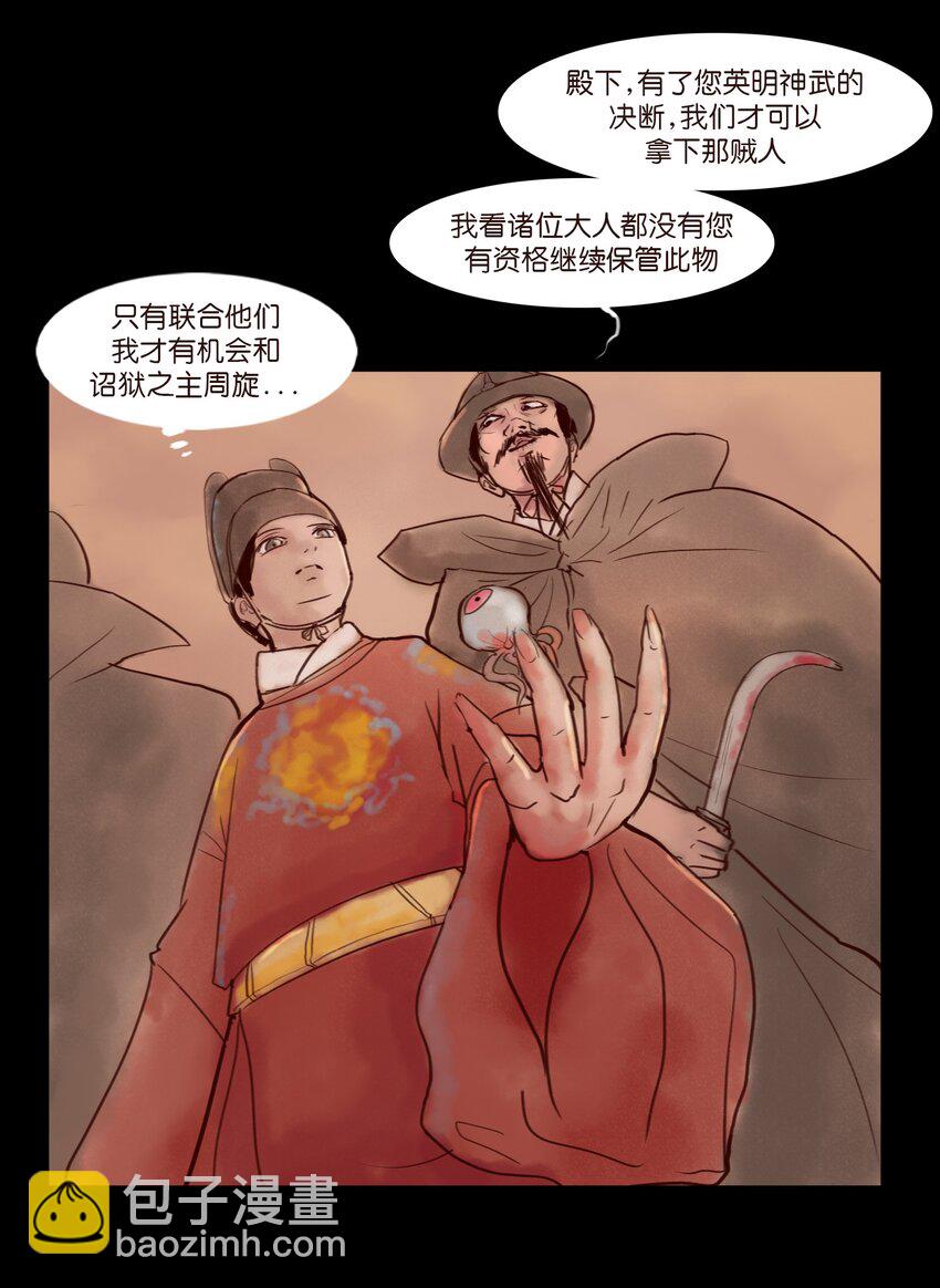 112 化身(1/2)-第114话