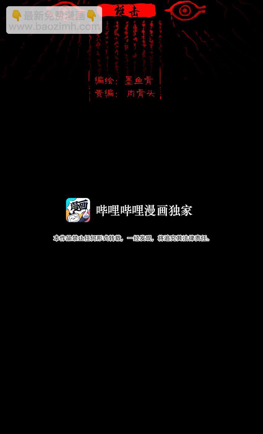 114 梃击(1/2)-第116话