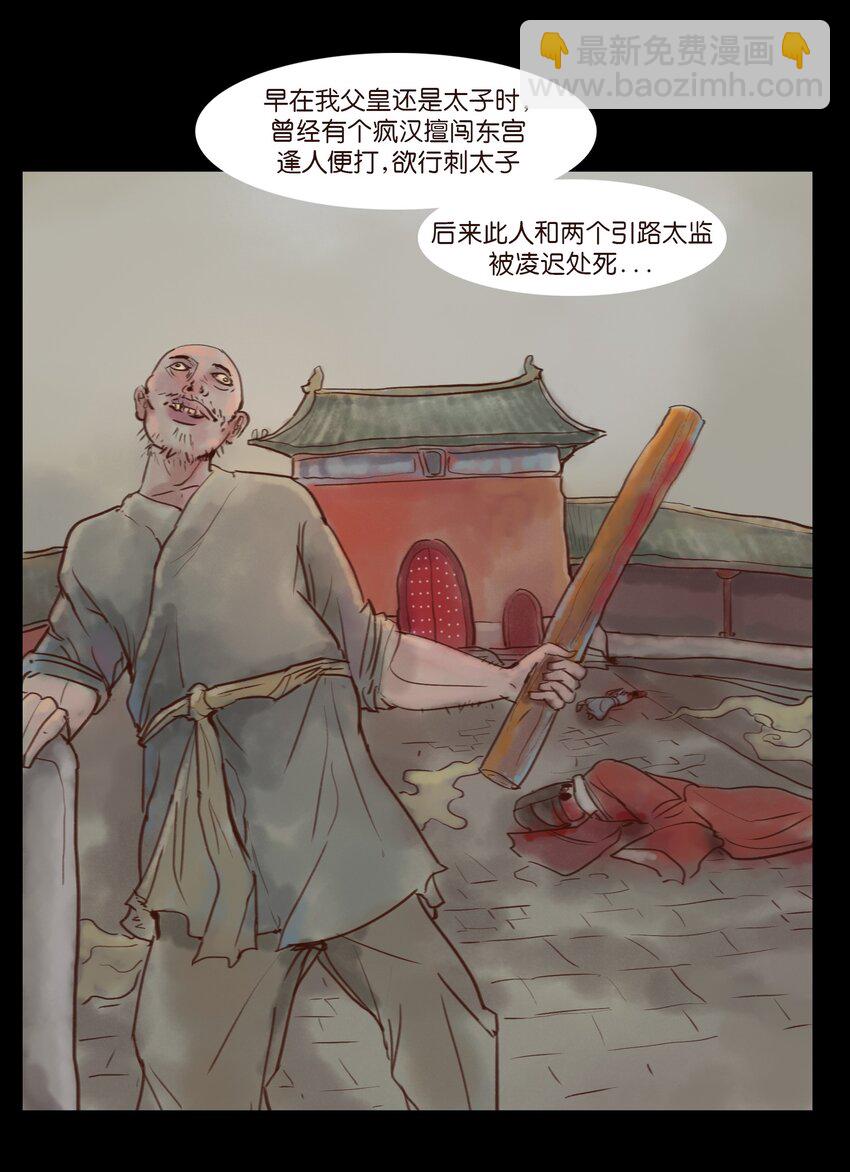 114 梃击(1/2)-第116话