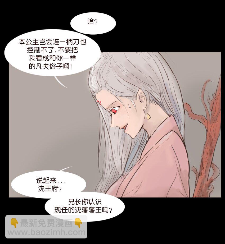 妖風 - 118 沈王(1/2) - 2