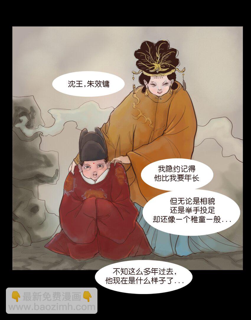 妖風 - 118 沈王(1/2) - 4