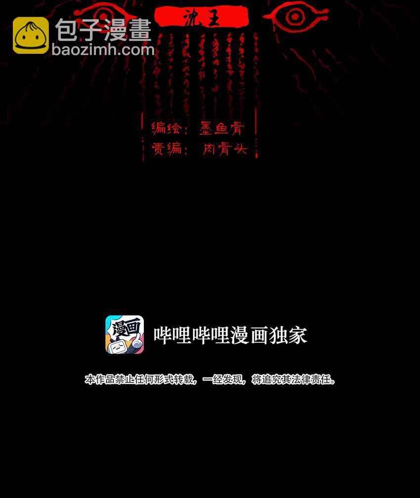 118 沈王(1/2)-第120话