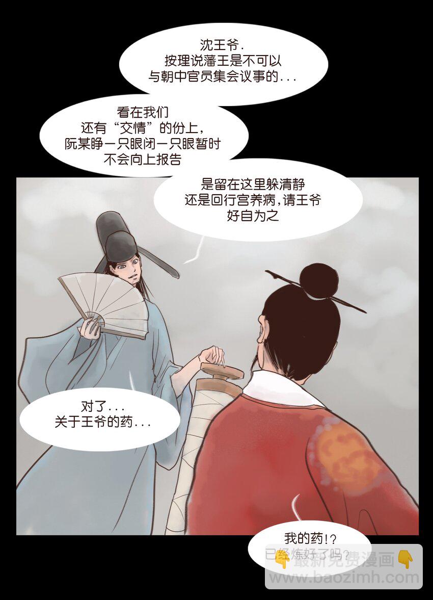 118 沈王(1/2)-第120话