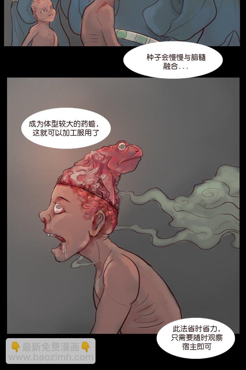 122 药蟾(1/2)-第124话