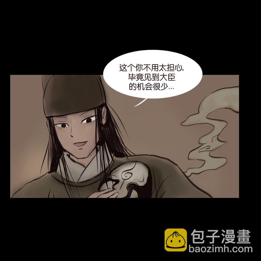 妖風 - 012 響馬(1/2) - 6