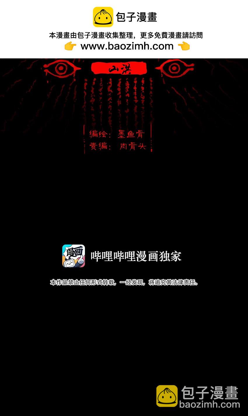 128 山洪(1/2)-第130话