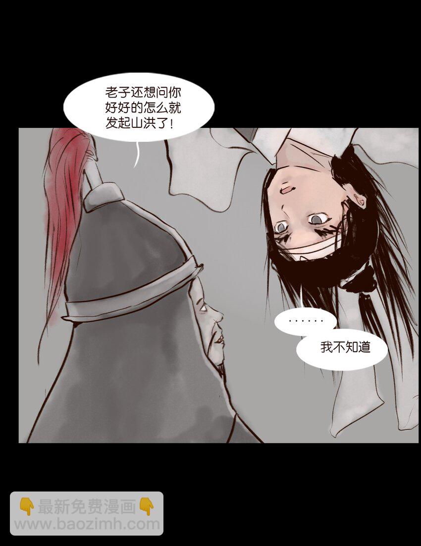 128 山洪(1/2)-第130话