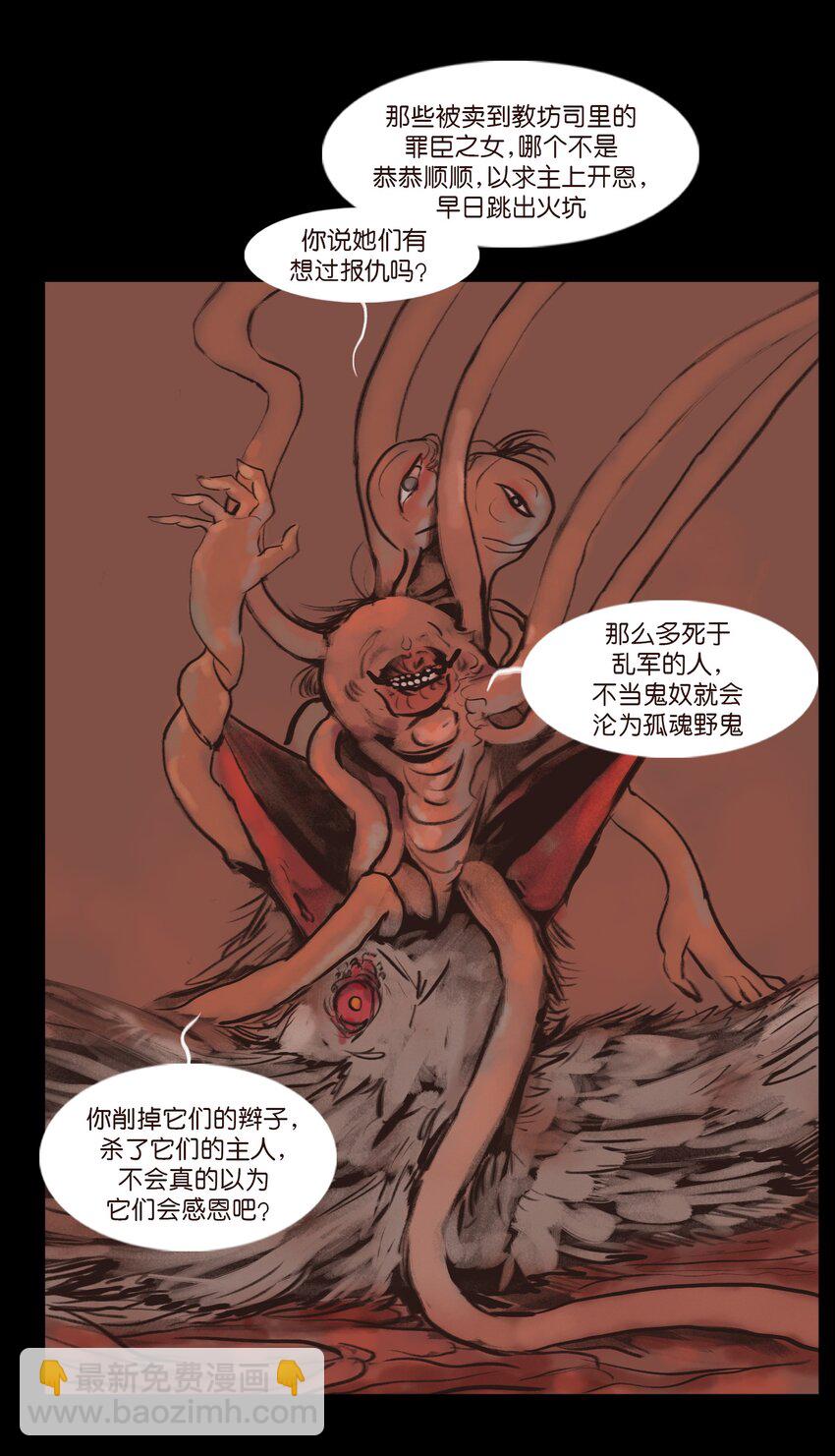 130 伥鬼(1/2)-第132话