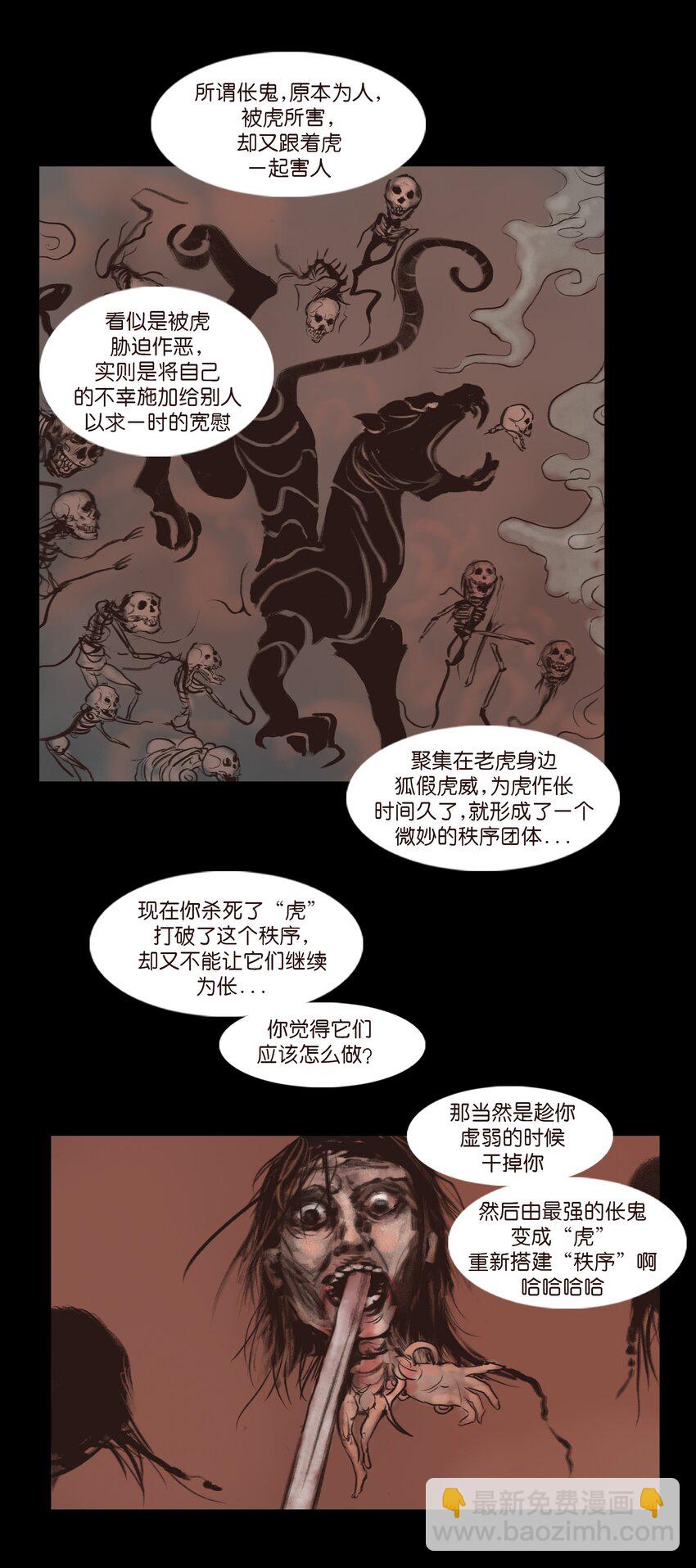 130 伥鬼(1/2)-第132话