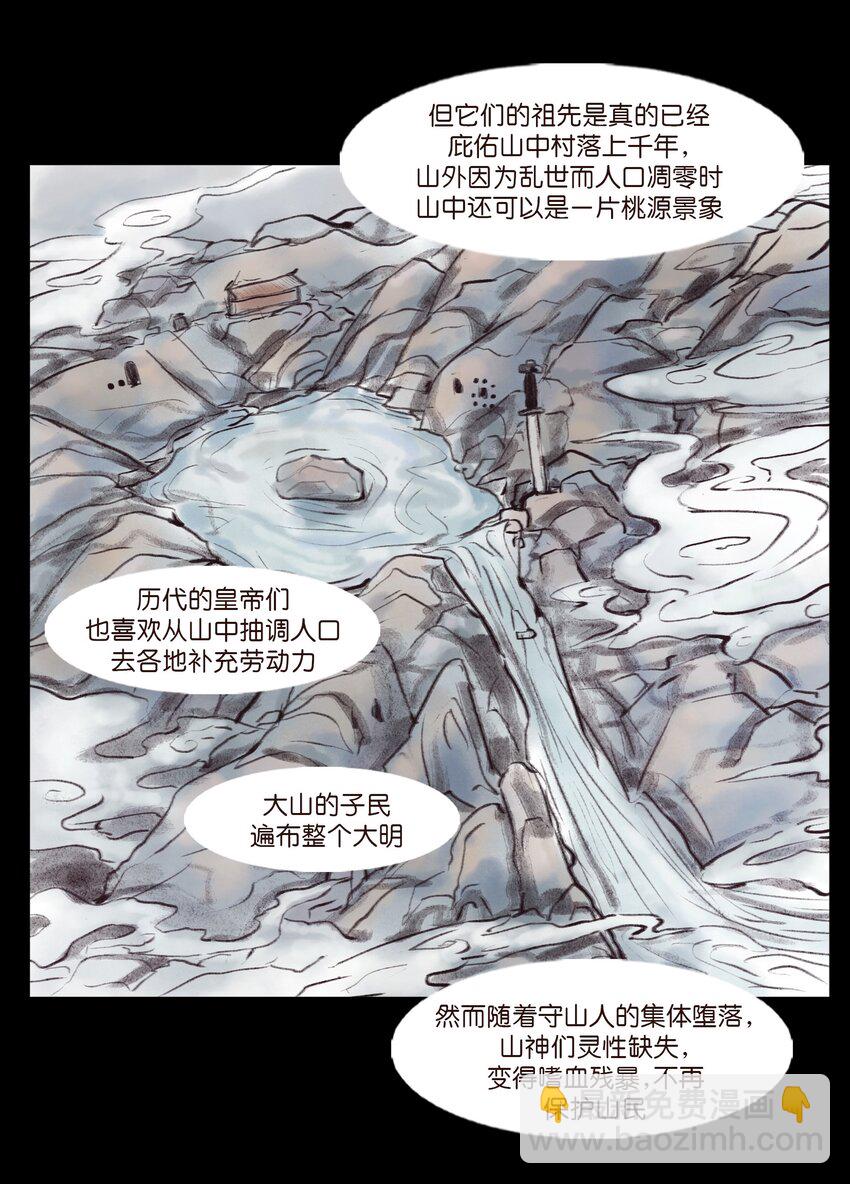 妖風 - 132 洞神(1/2) - 8