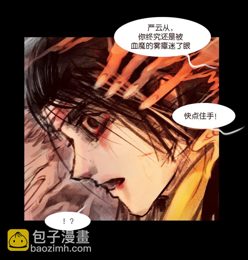 妖風 - 136 真言(1/2) - 8