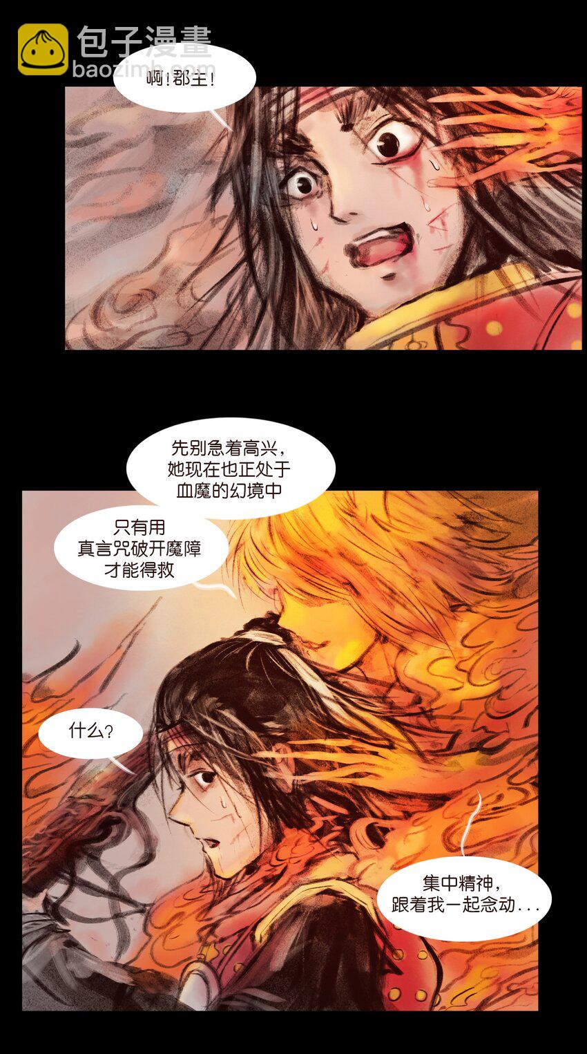 136 真言(1/2)-第138话