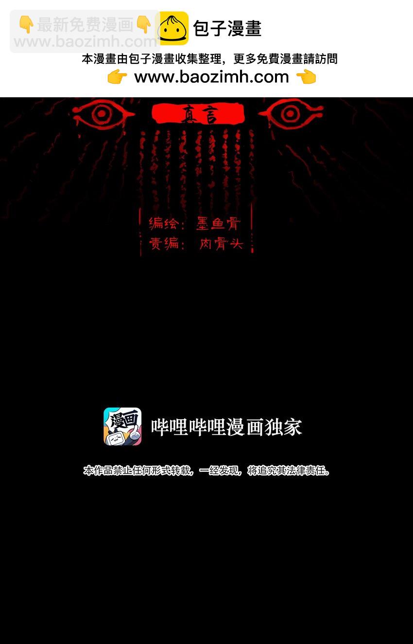 136 真言(1/2)-第138话