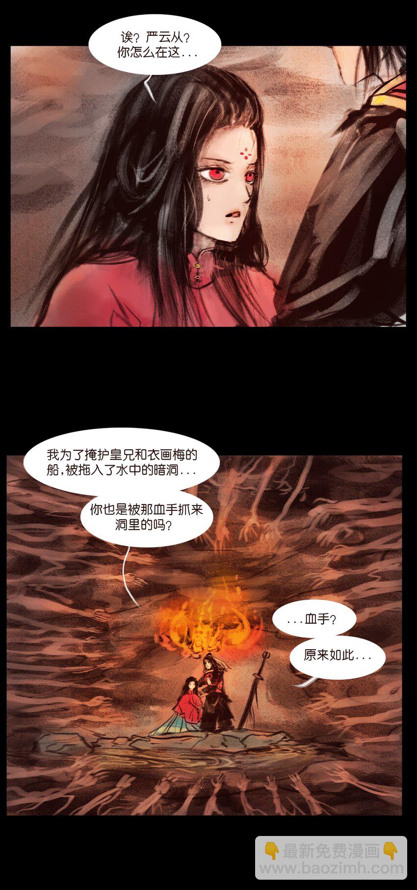 妖風 - 136 真言(1/2) - 7