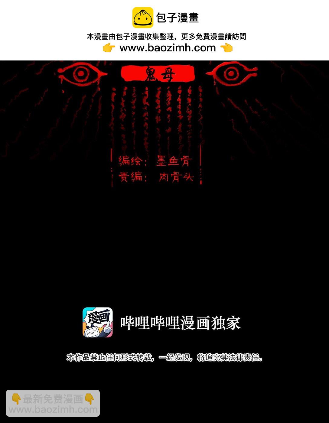 140 鬼母(1/2)-第142话