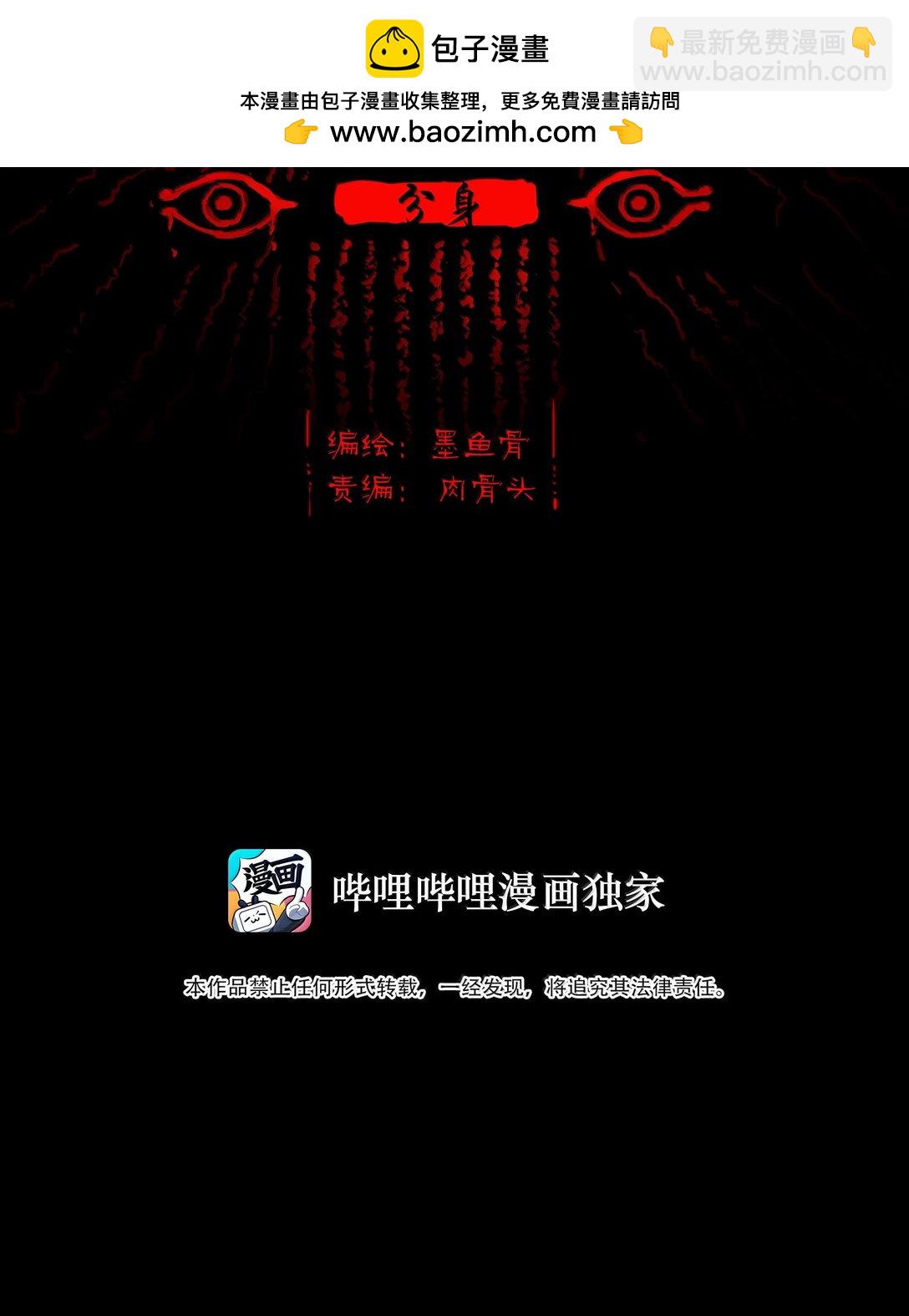 144 分身(1/2)-第146话