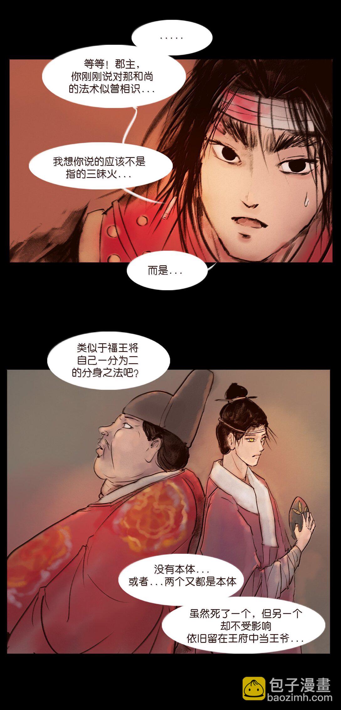 144 分身(1/2)-第146话