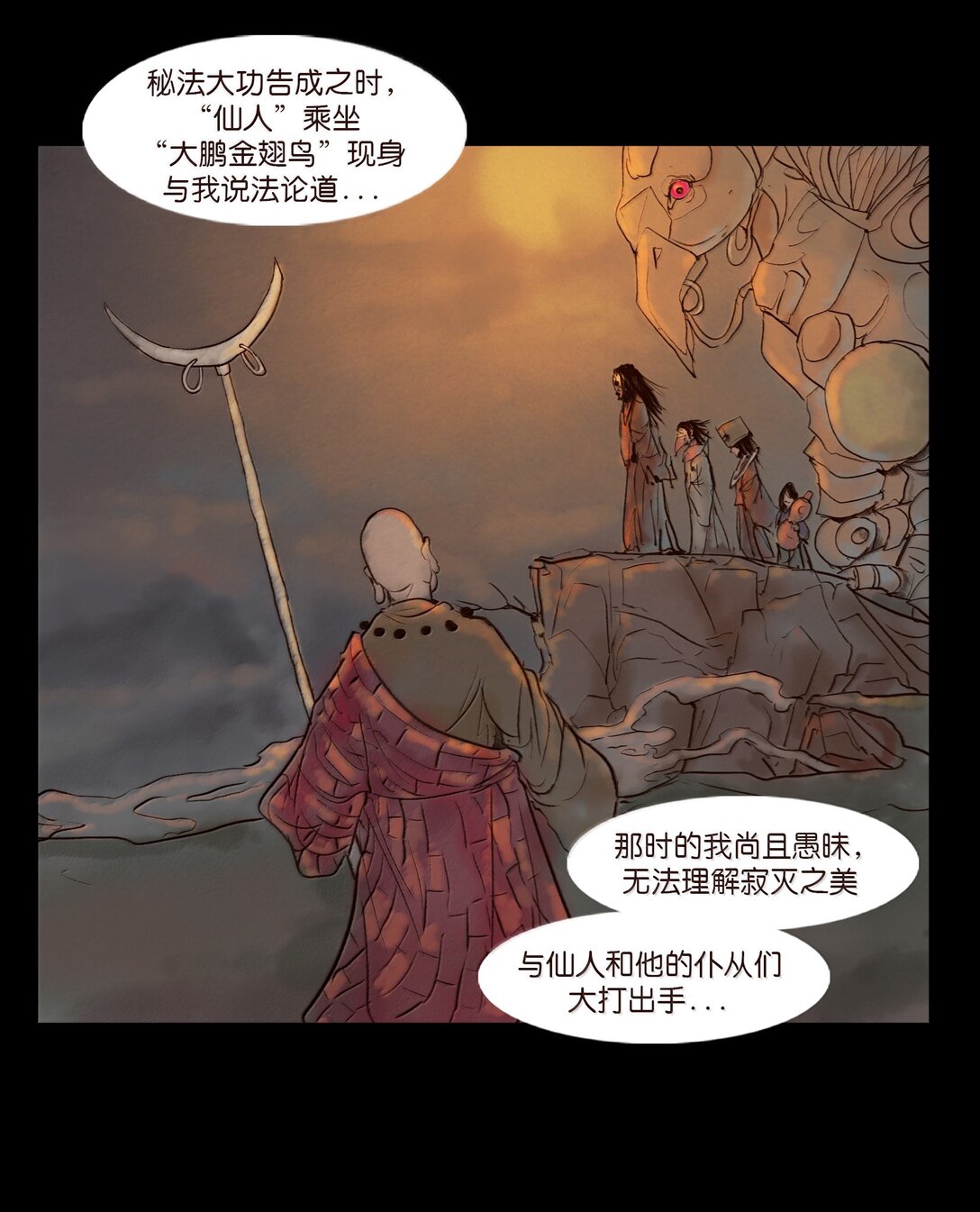 妖風 - 144 分身(1/2) - 7