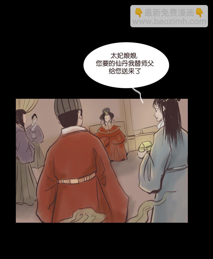 妖風 - 018 師父(1/2) - 7