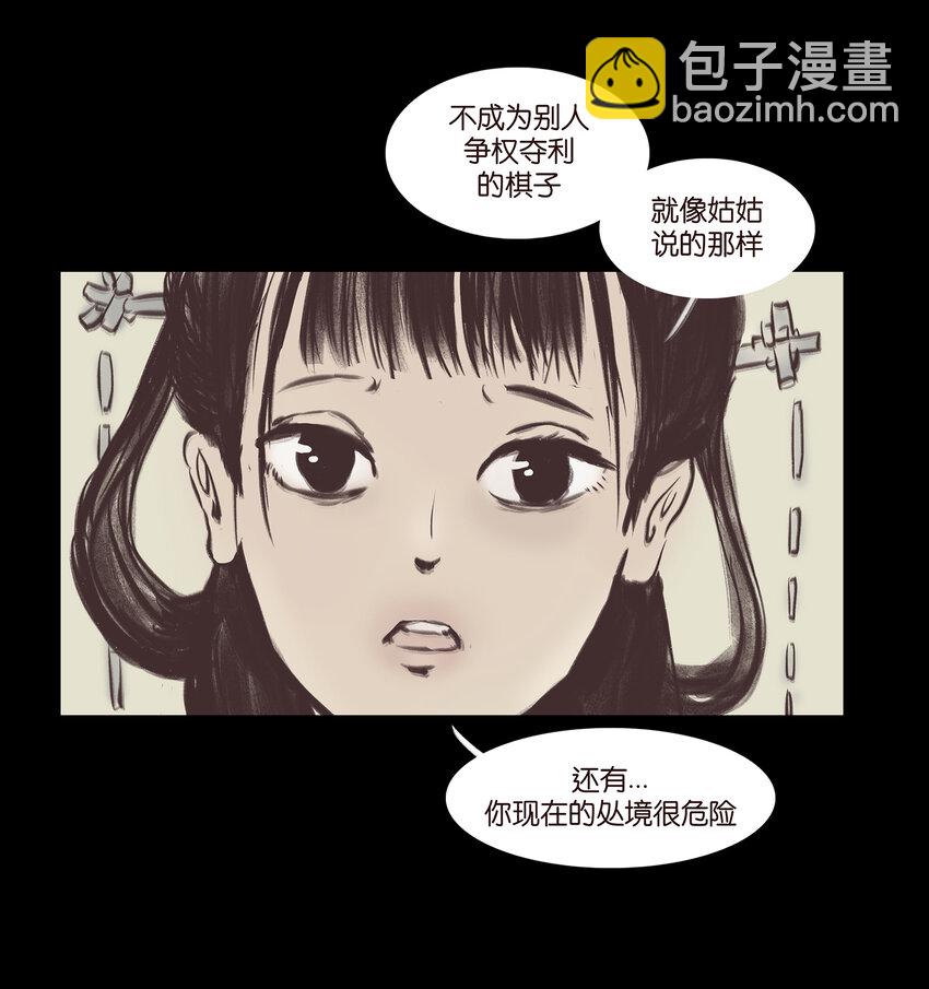 妖風 - 020 鑰匙(1/2) - 3