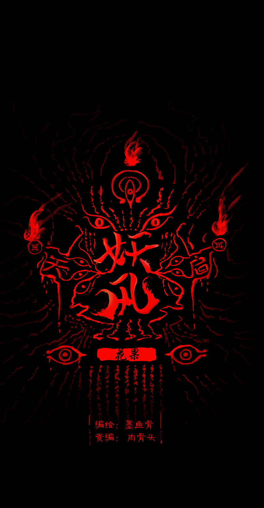 024 花果(1/2)-第26话