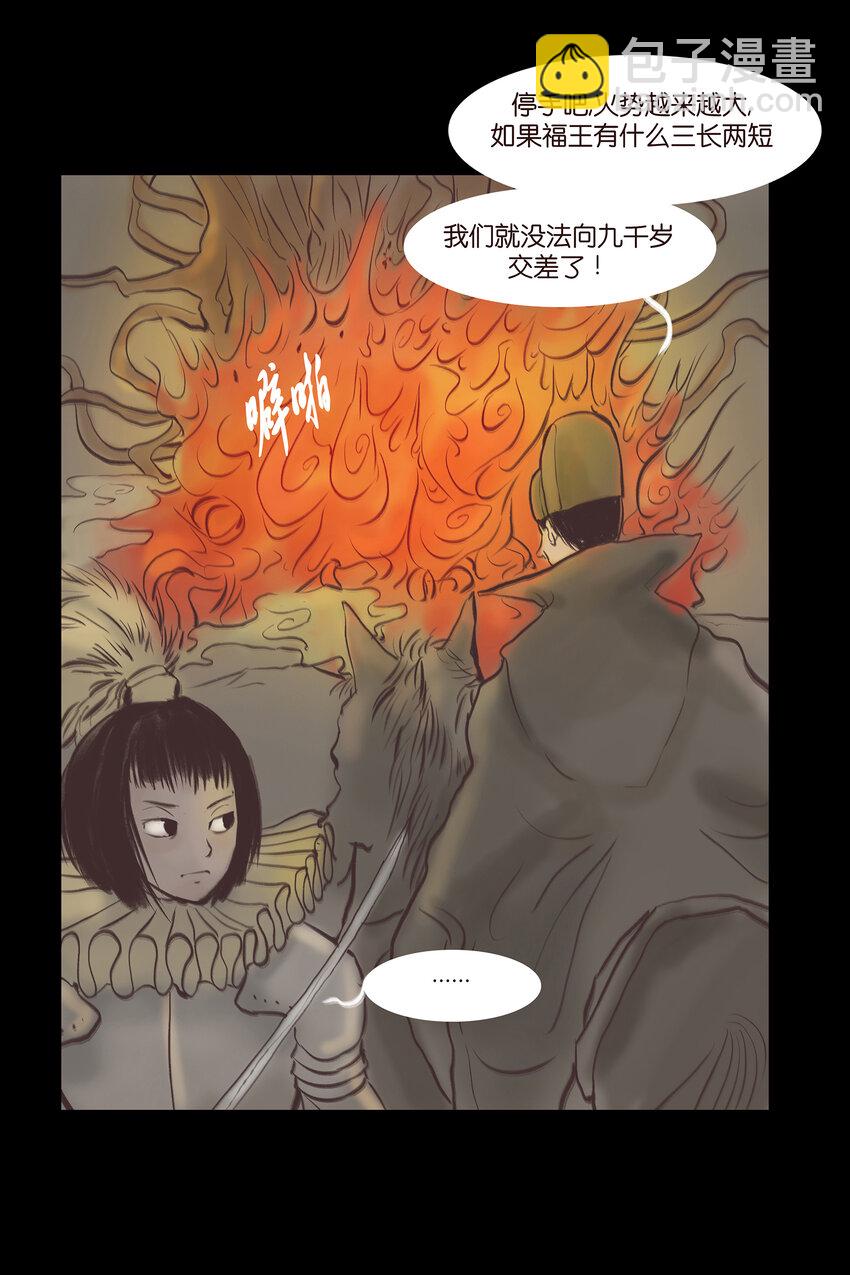 024 花果(1/2)-第26话