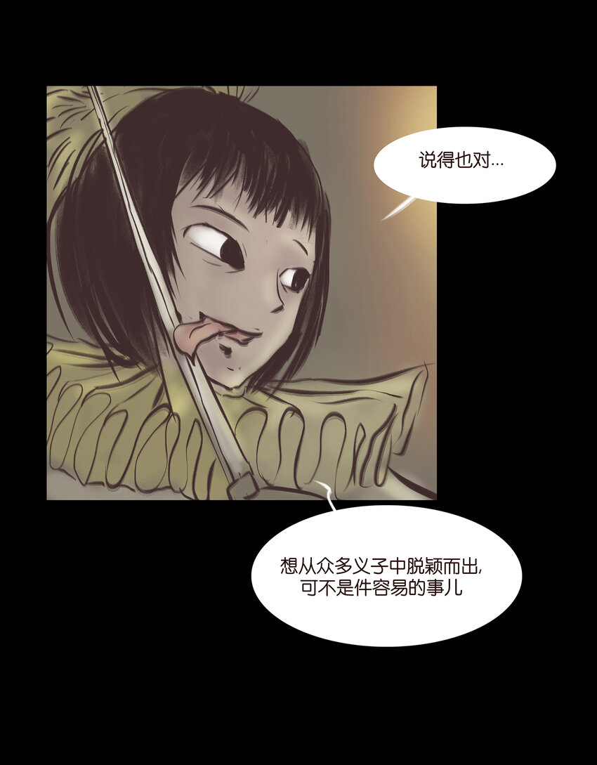 妖風 - 024 花果(1/2) - 5