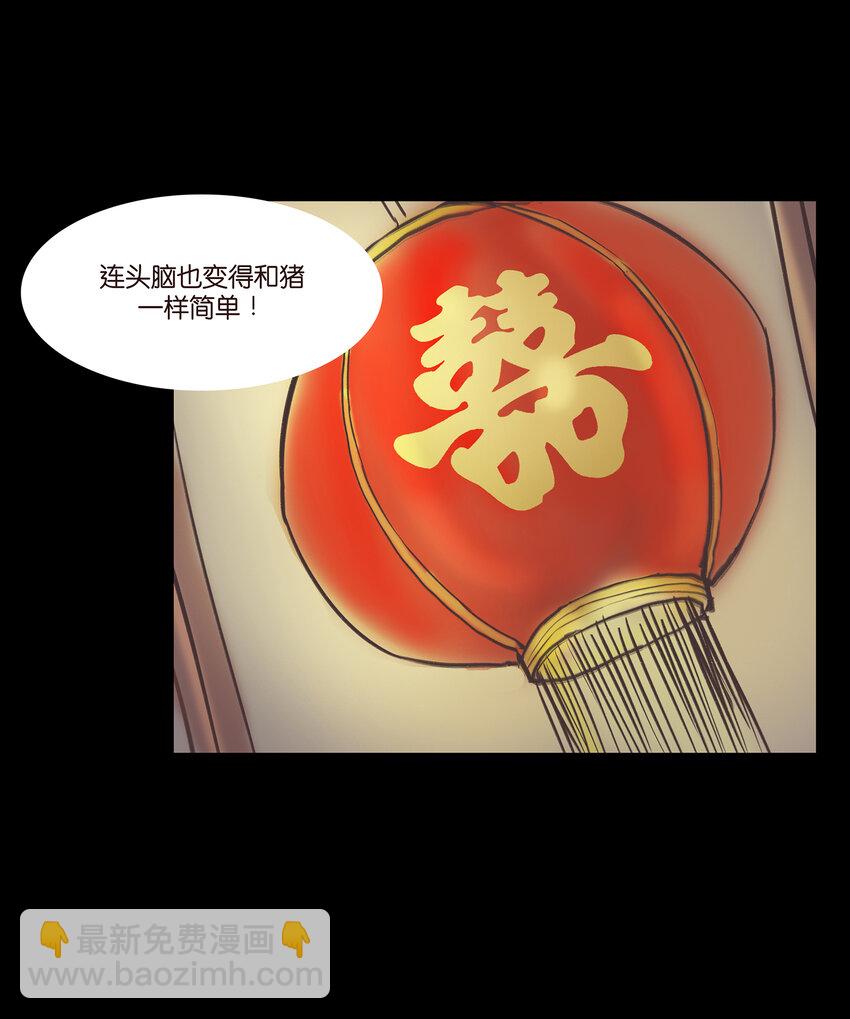 妖風 - 026 木匠(1/2) - 1