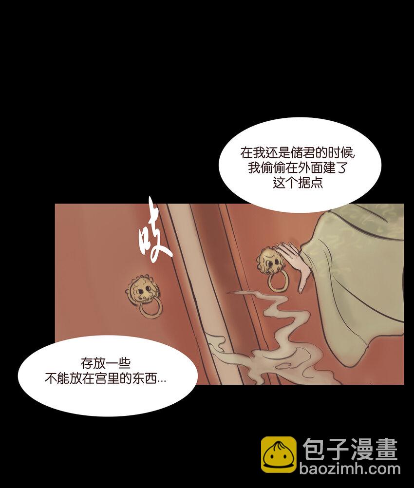 妖風 - 026 木匠(1/2) - 8