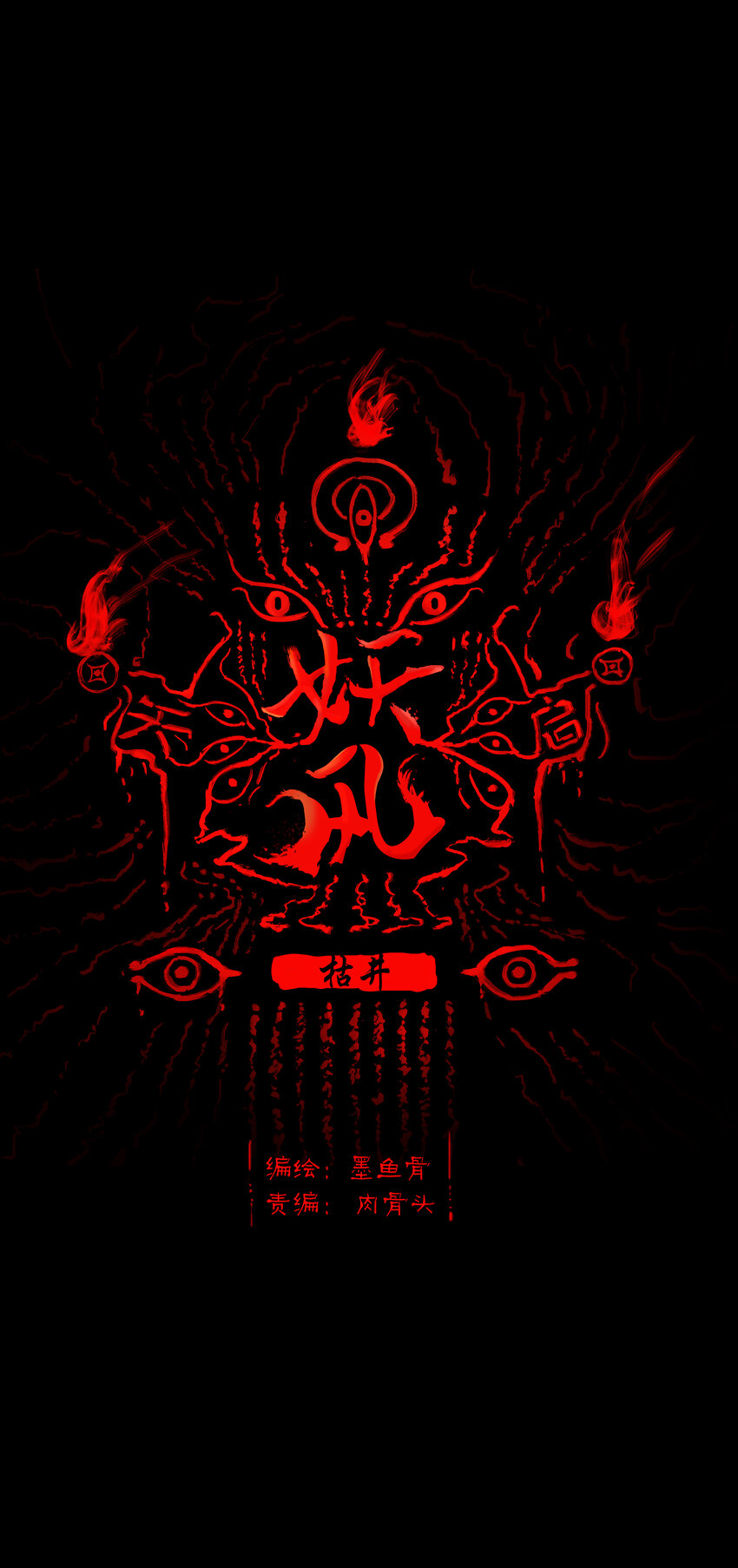 003 枯井(1/2)-第4话