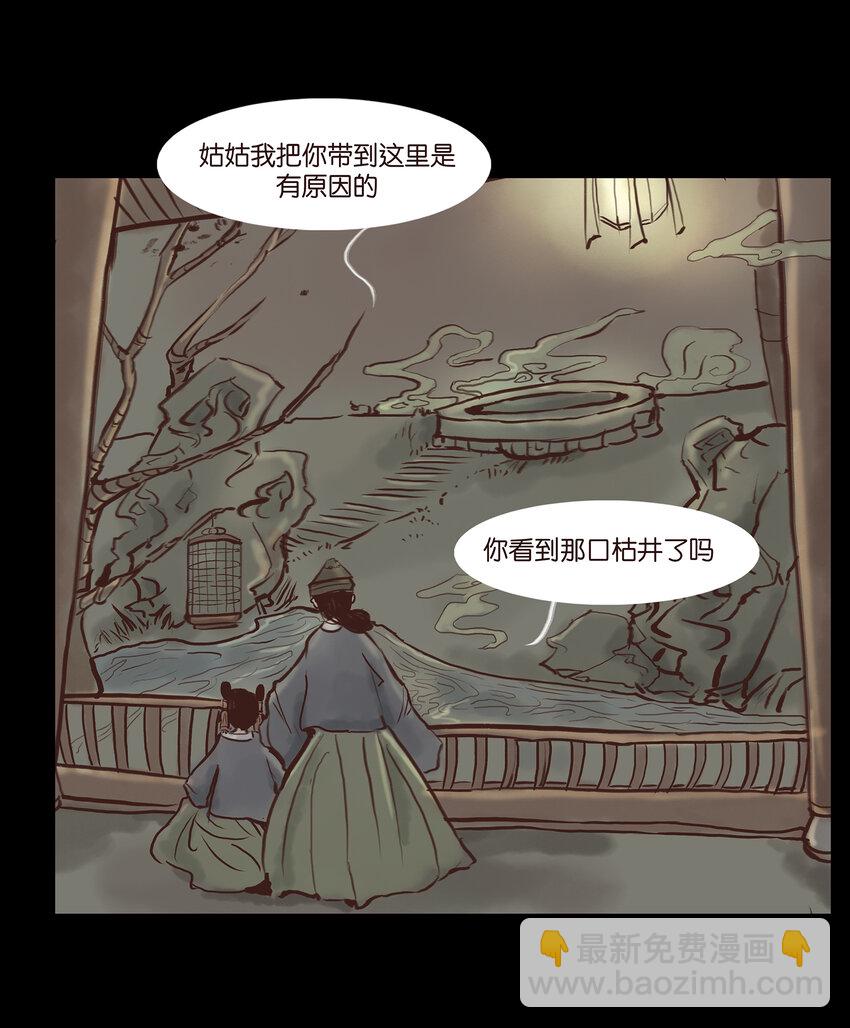 003 枯井(1/2)-第4话