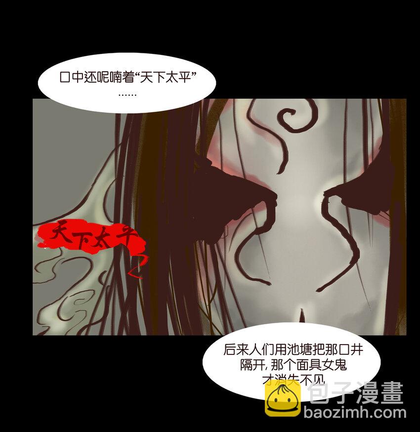 003 枯井(1/2)-第4话