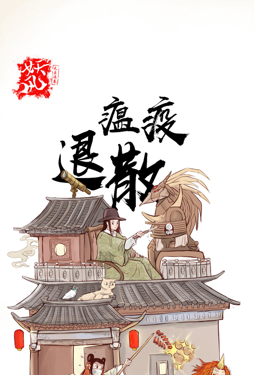 番外2 番外2-第32话