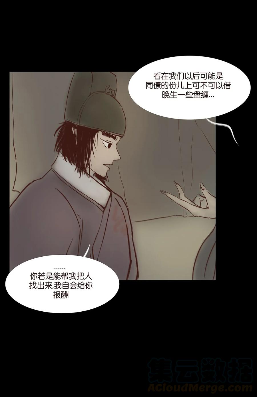 妖風 - 033 賭徒(1/2) - 5