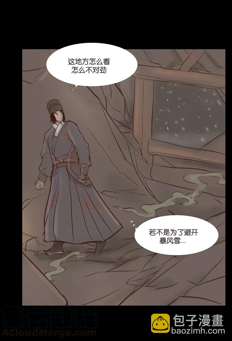 妖風 - 033 賭徒(1/2) - 5