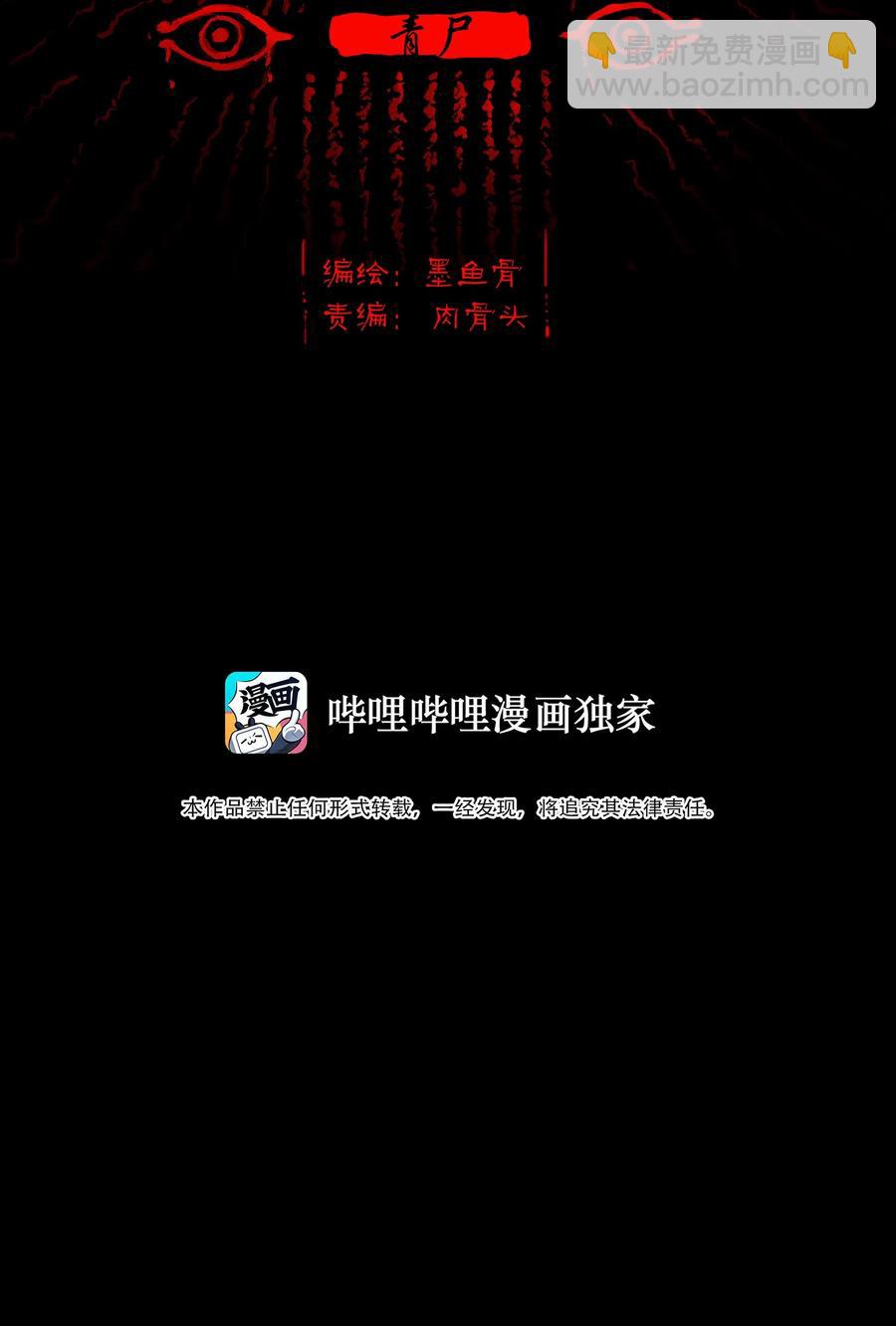 041 青尸(1/2)-第44话