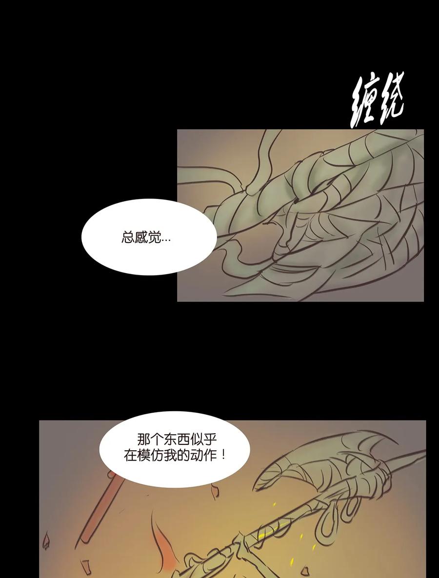 妖風 - 043 盲目(1/2) - 3