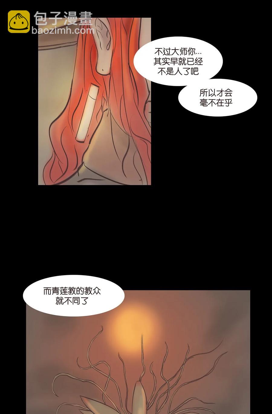 妖風 - 043 盲目(1/2) - 3