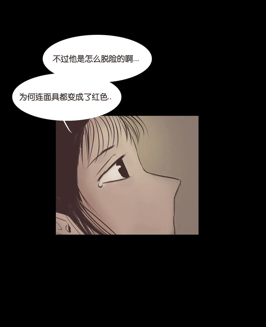 妖風 - 043 盲目(1/2) - 8