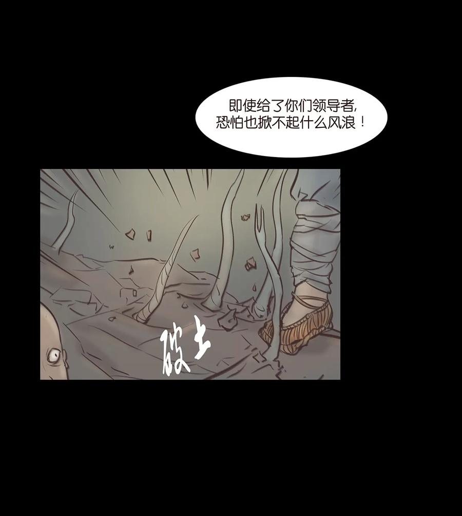 妖風 - 043 盲目(1/2) - 8