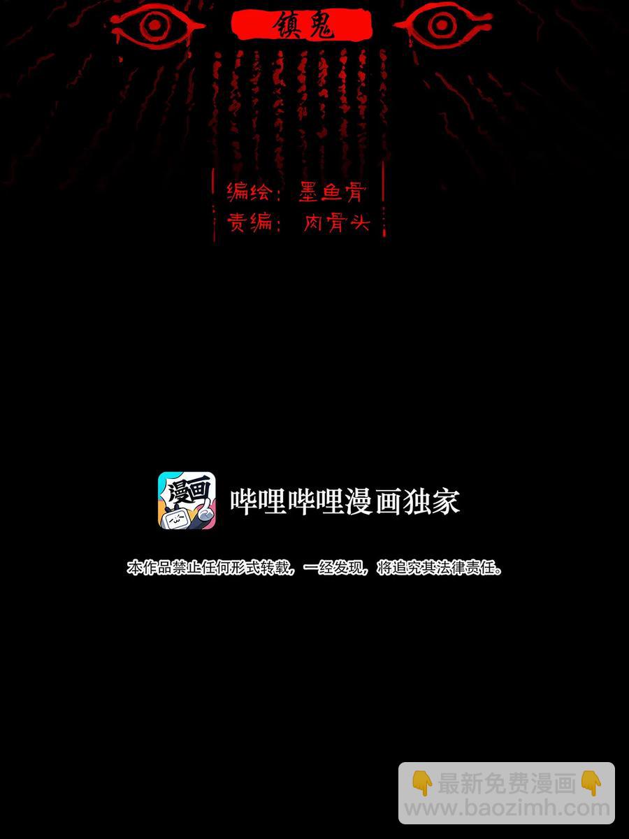 045 镇鬼(1/2)-第48话