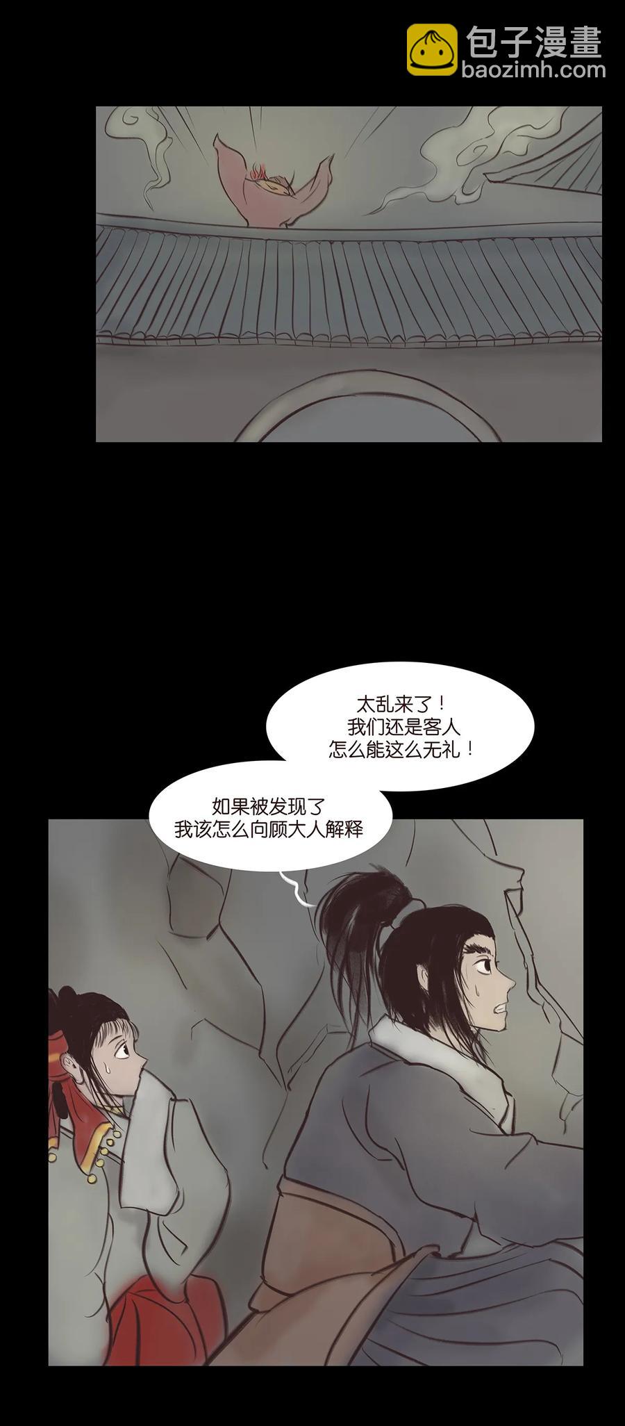 妖風 - 045 鎮鬼(1/2) - 7